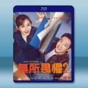 無所畏懼2（2025）【TV全集+幕後花絮】藍光25G 4碟L		 