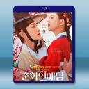 春畫戀愛談 (2025)【TV全集+幕後花絮】...