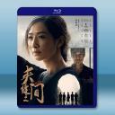 夾縫之間 (2023)藍光25G		 
