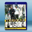 說笑之人 (2023)藍光25G		 