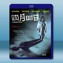 四月四日 (1997)藍光25G		 