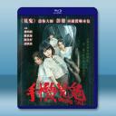 手機見鬼 (2022)藍光25G		 