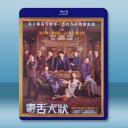 毒舌大狀/毒舌律師 (2023)藍光25G L		 