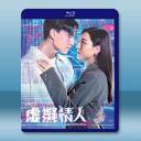 虛擬情人 (2025)【TV全集+幕後花絮】藍...