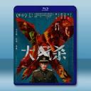 大風殺 (2025)藍光25G		 