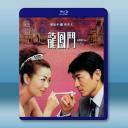龍鳳鬥 (2004)藍光25G		 