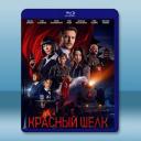 紅絲行動 RED SILK(2025)藍光25G		 