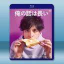 我的事說來話長【TV全集+衍生劇+特典花絮+O...