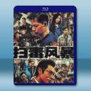 掃毒風暴 (2025)藍光25G 3碟		 