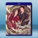 書卷一夢（2025）【TV全集+幕後花絮】藍光25G 4碟		 