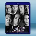 大追蹤〜警視廳SSBC強行犯系〜 (2025)藍光25G 2碟L		 