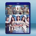 巨塔之后 (2025)【TV全集+幕後花絮】藍光25G 3碟L		 