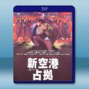 佔領新機場 新空港佔拠(2024)藍光25G ...