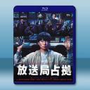 佔領電視台 放送局佔拠(2025)藍光25G ...