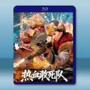 熱血敢死隊 (2026)藍光25G		 