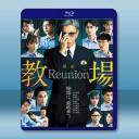 教場 Reunion (2026)藍光25G ...