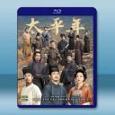 太平年 (2026)藍光25G 4碟L		 