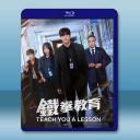 極權教師/鐵拳教育 (2026)藍光25G 2碟		 